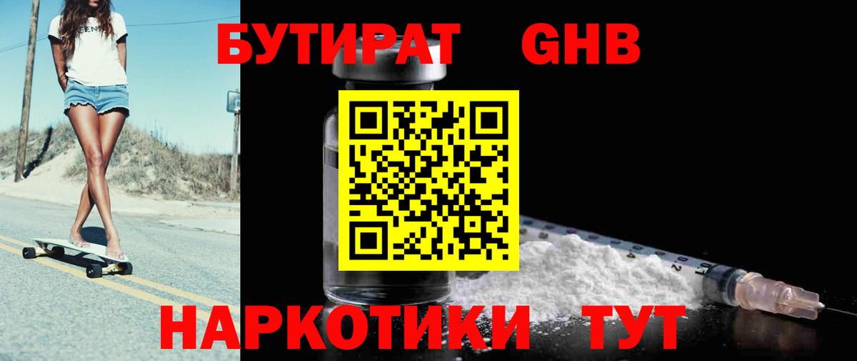 БУТИРАТ Butirat Ржев