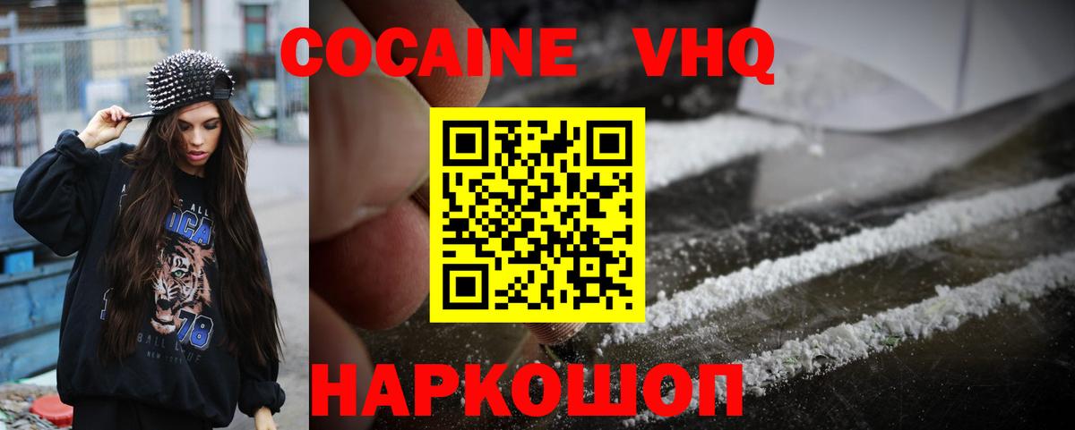 где найти наркотики  COCAIN  Вход с VPN  Cocaine VHQ  Ржев 