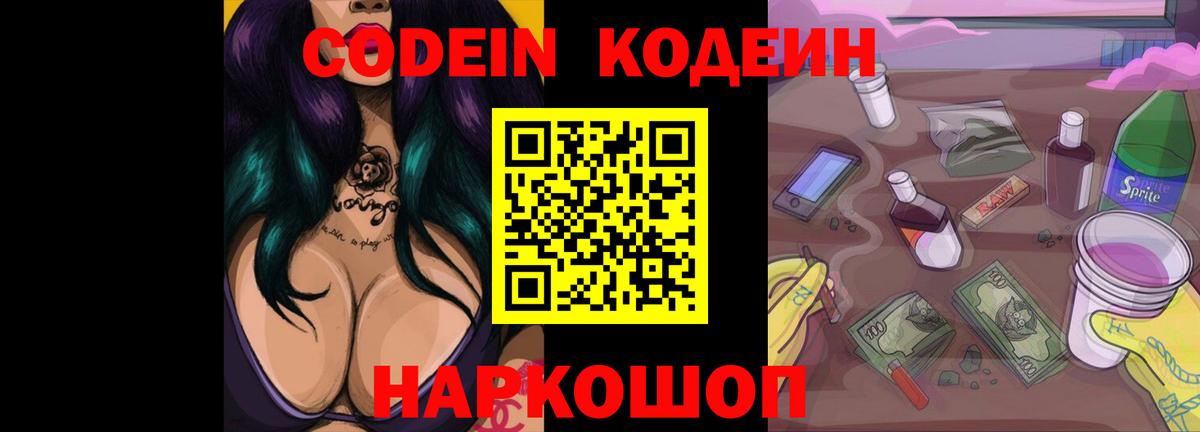 Кодеин напиток Lean (лин) Ржев