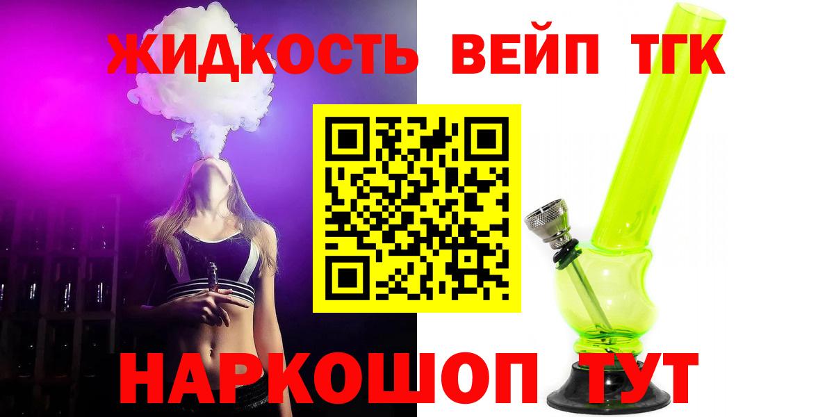 ТГК вейп  Вход с VPN  Ржев 